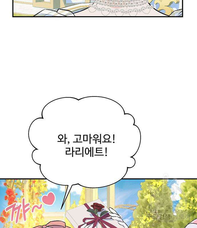 시한부인 줄 알았어요! 49화 50