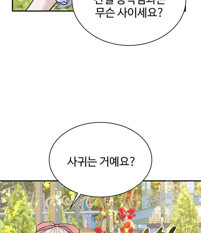 시한부인 줄 알았어요! 49화 58