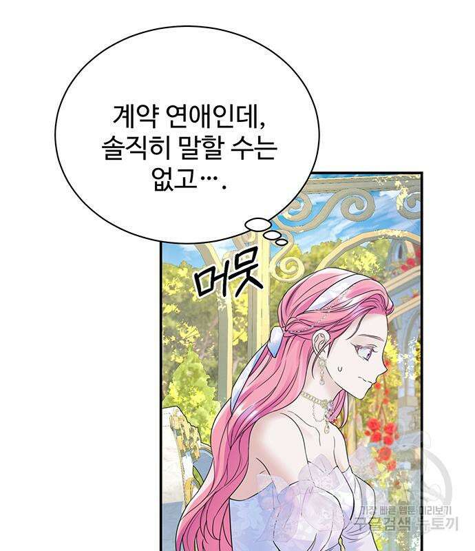 시한부인 줄 알았어요! 49화 60