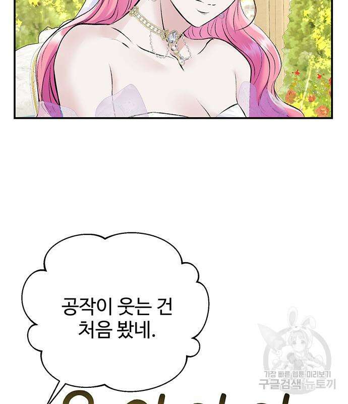 시한부인 줄 알았어요! 49화 62