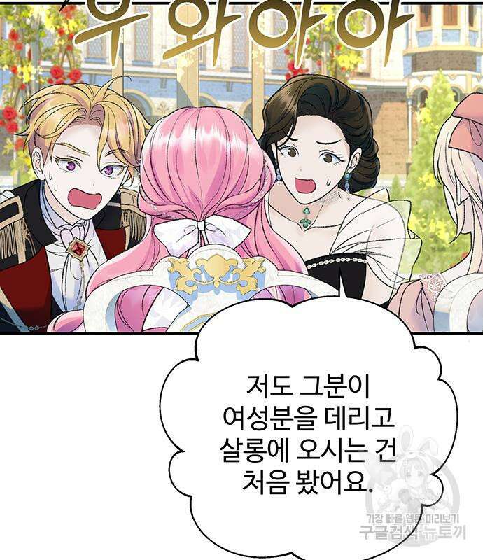 시한부인 줄 알았어요! 49화 63