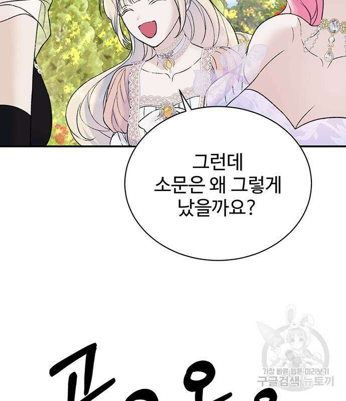 시한부인 줄 알았어요! 49화 65