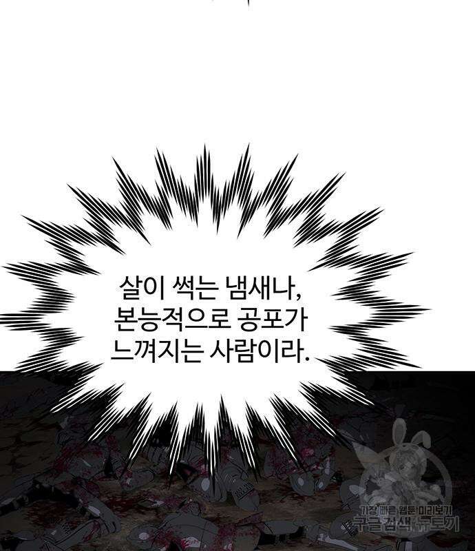 시한부인 줄 알았어요! 49화 68