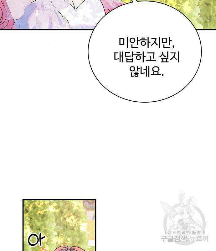 시한부인 줄 알았어요! 49화 76