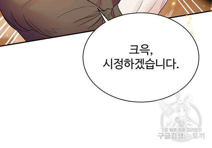 시한부인 줄 알았어요! 49화 87