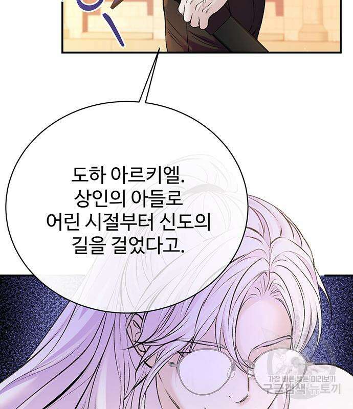 시한부인 줄 알았어요! 49화 92