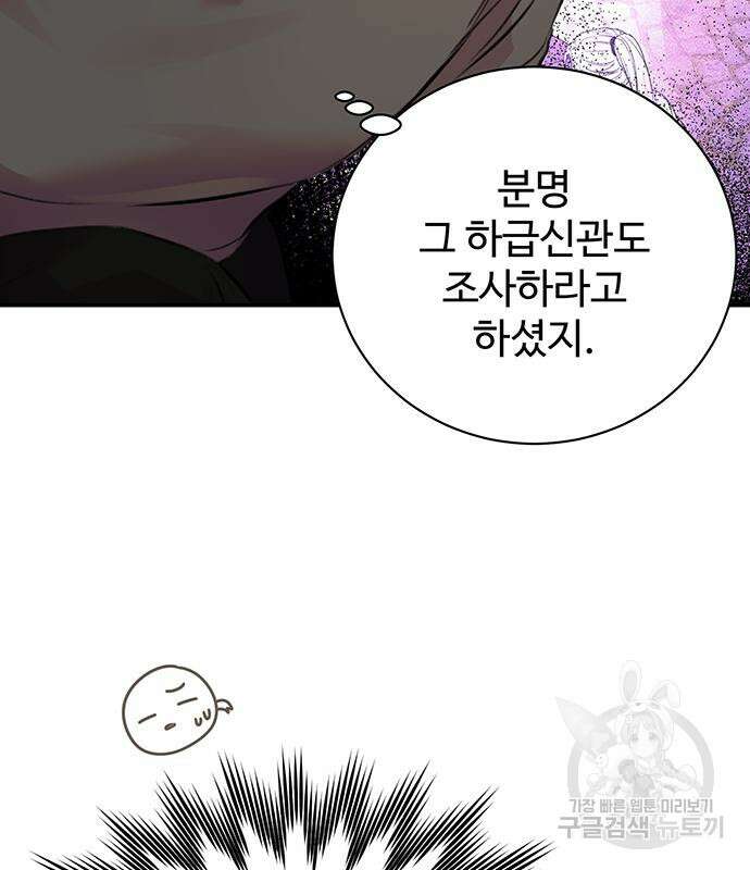시한부인 줄 알았어요! 49화 95