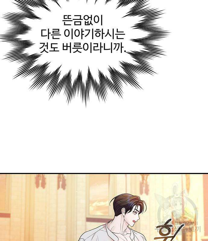 시한부인 줄 알았어요! 49화 96