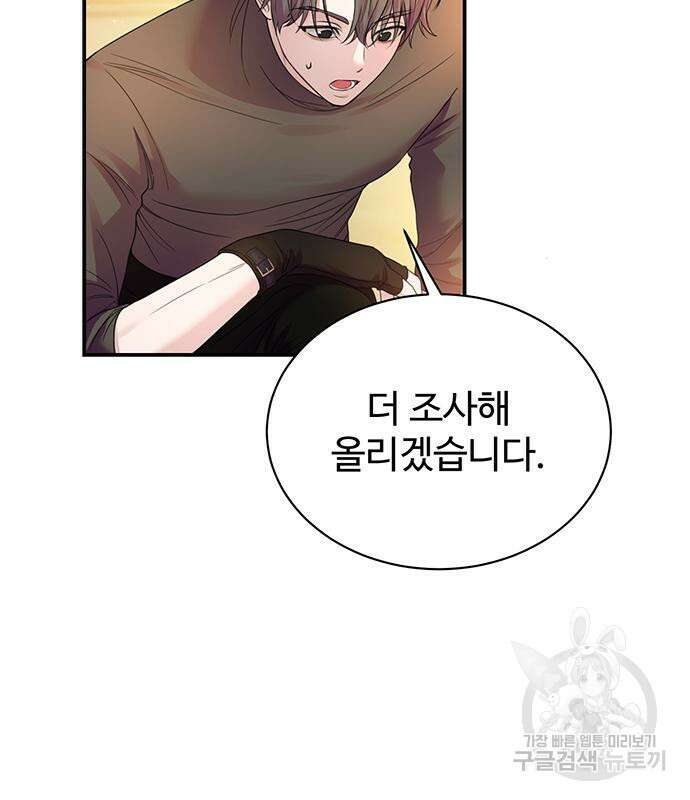시한부인 줄 알았어요! 49화 99