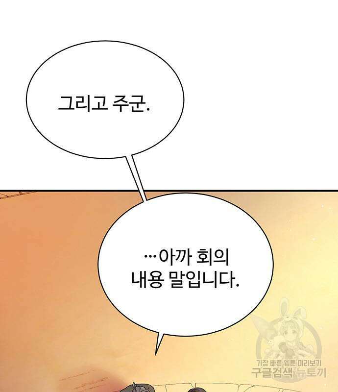 시한부인 줄 알았어요! 49화 100