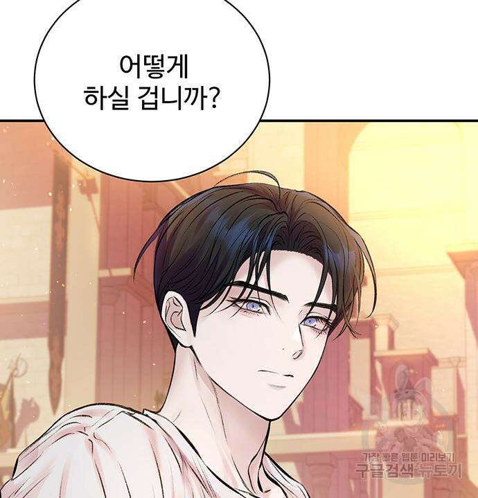 시한부인 줄 알았어요! 49화 102