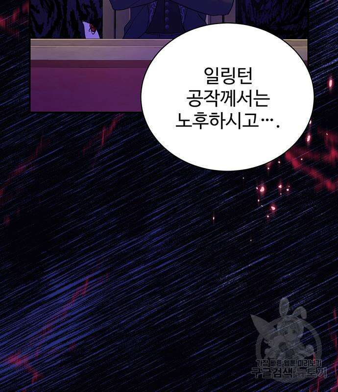 시한부인 줄 알았어요! 49화 110