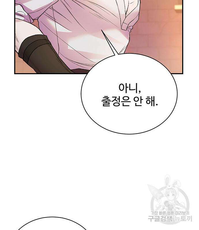 시한부인 줄 알았어요! 49화 113