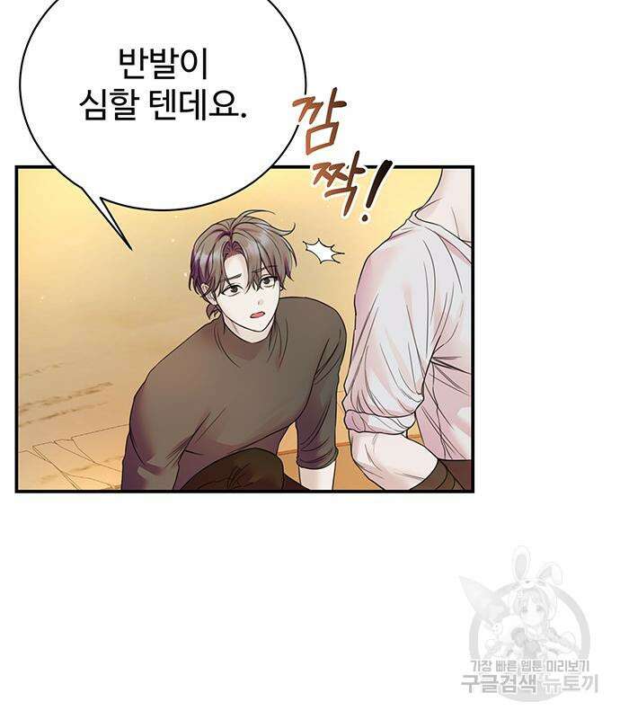 시한부인 줄 알았어요! 49화 114
