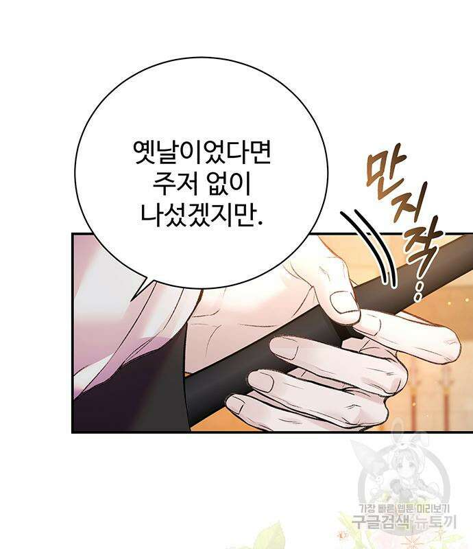 시한부인 줄 알았어요! 49화 115