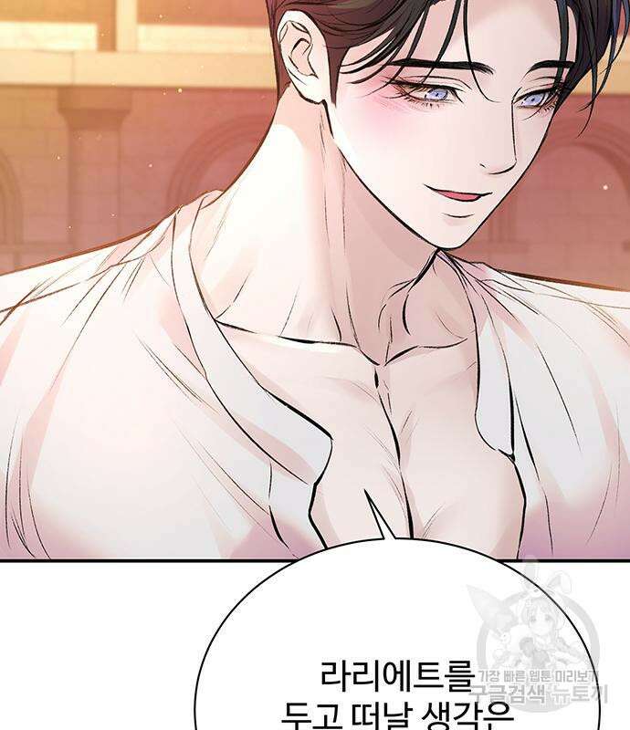 시한부인 줄 알았어요! 49화 119