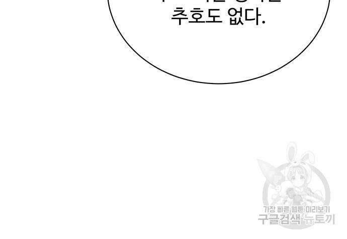 시한부인 줄 알았어요! 49화 120