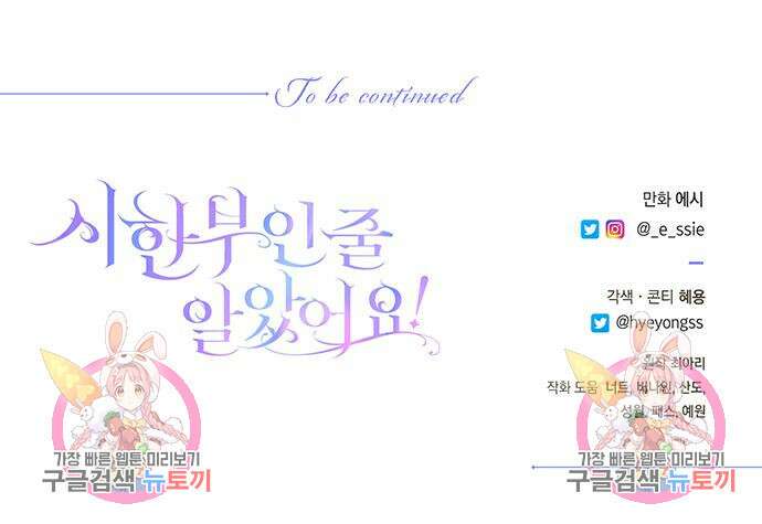 시한부인 줄 알았어요! 49화 121