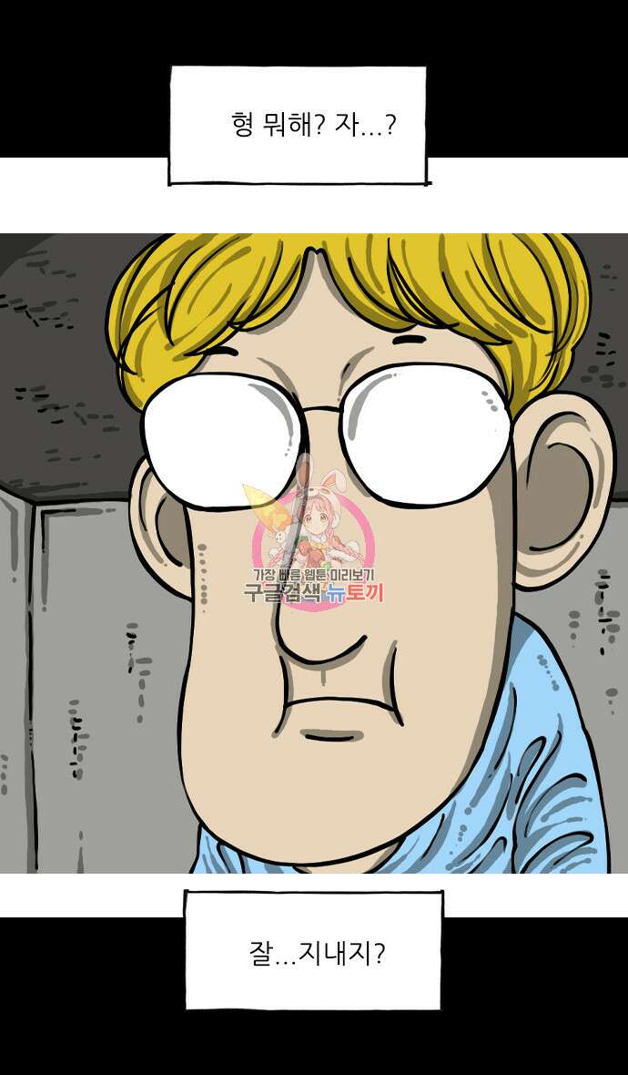너는 그냥 개그만화나 그려라 7화 1