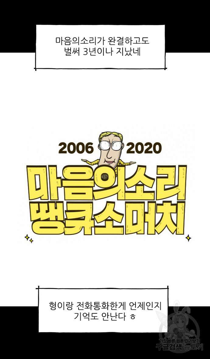 너는 그냥 개그만화나 그려라 7화 2