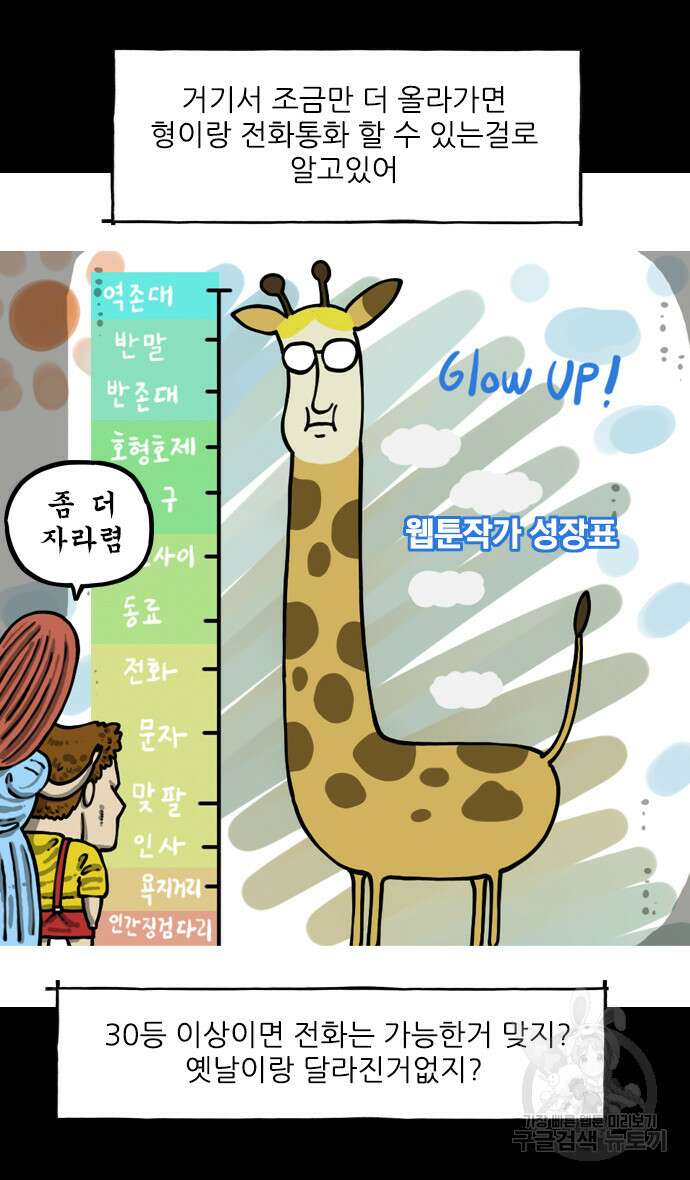 너는 그냥 개그만화나 그려라 7화 4