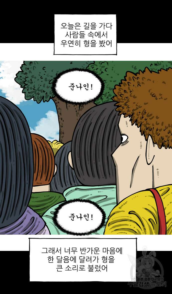 너는 그냥 개그만화나 그려라 7화 5