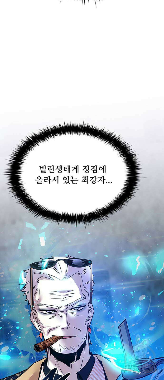 빌런투킬 116화 4