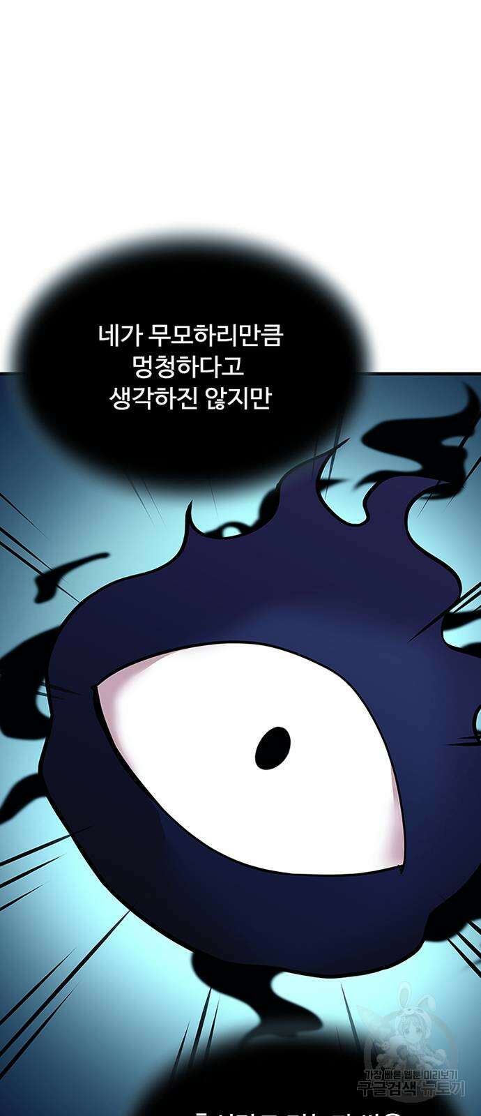 빌런투킬 116화 8
