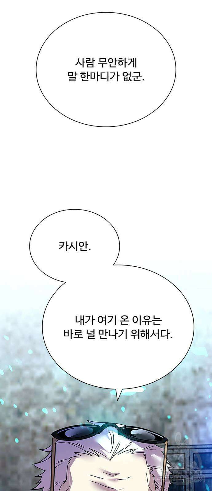 빌런투킬 116화 10