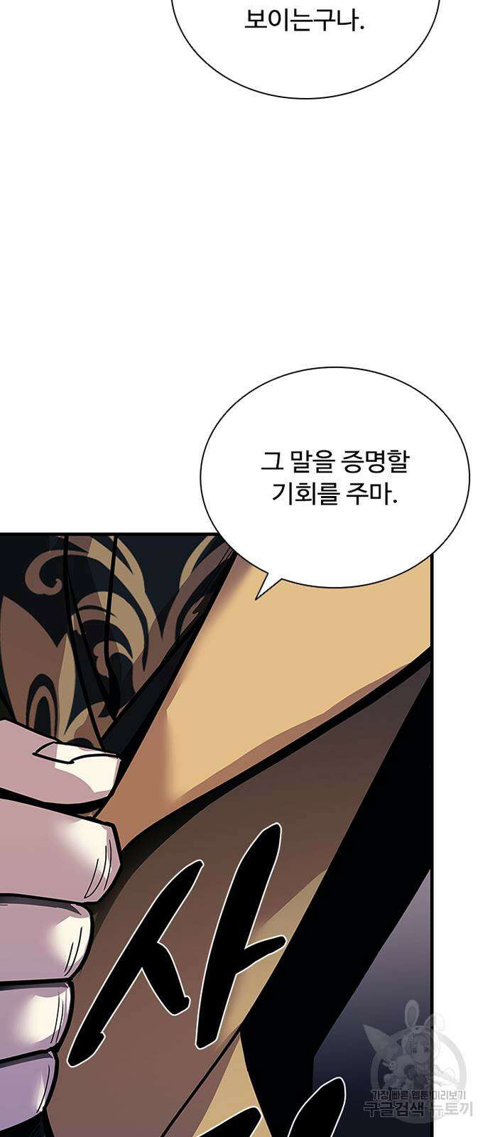 빌런투킬 116화 27