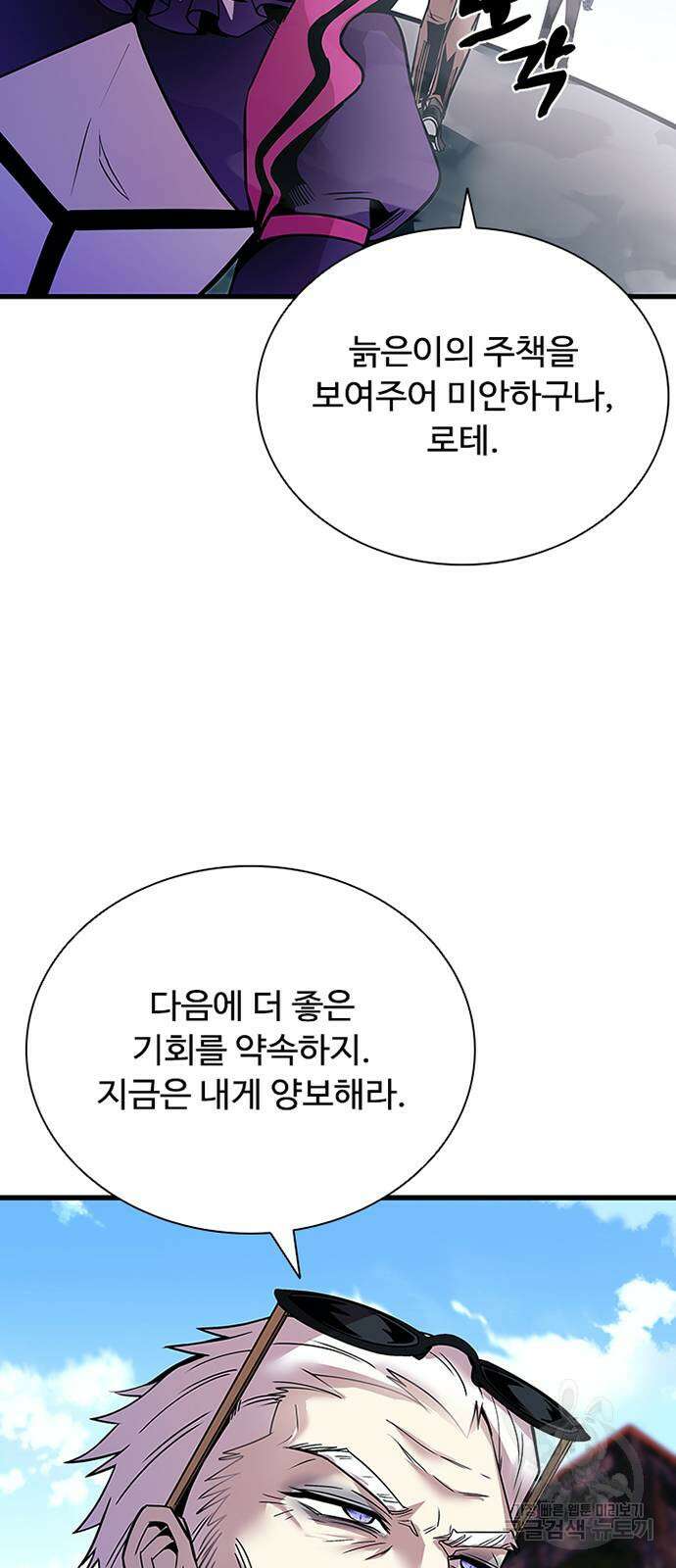빌런투킬 116화 34
