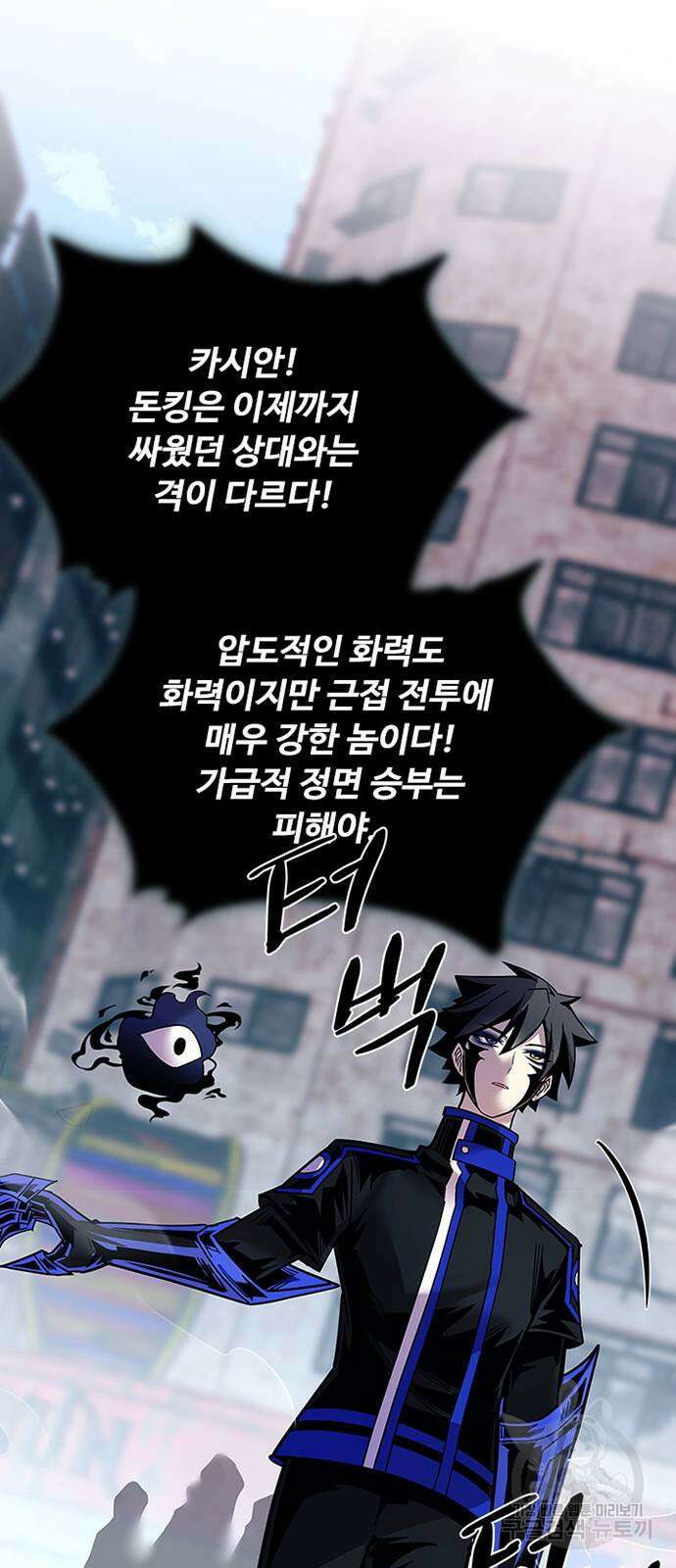 빌런투킬 116화 36