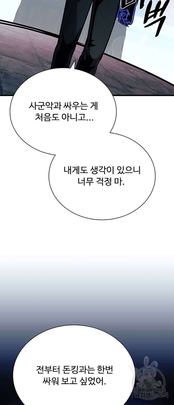 빌런투킬 116화 37