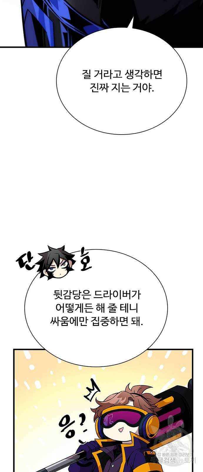 빌런투킬 116화 40