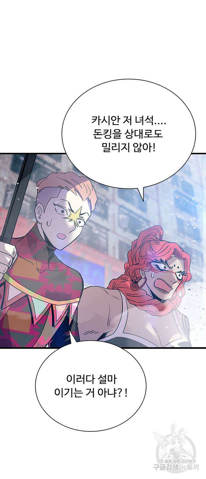 빌런투킬 116화 60
