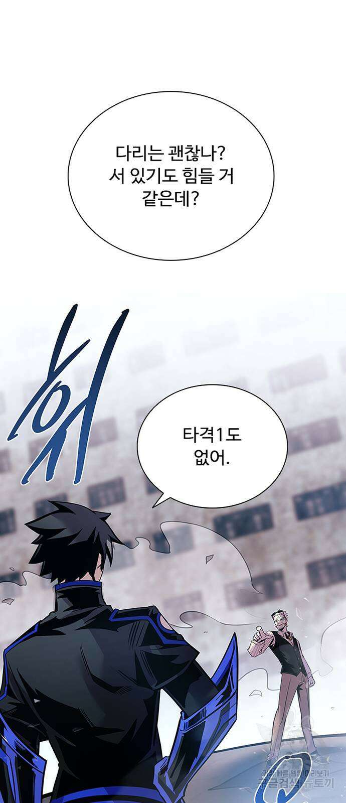 빌런투킬 116화 61
