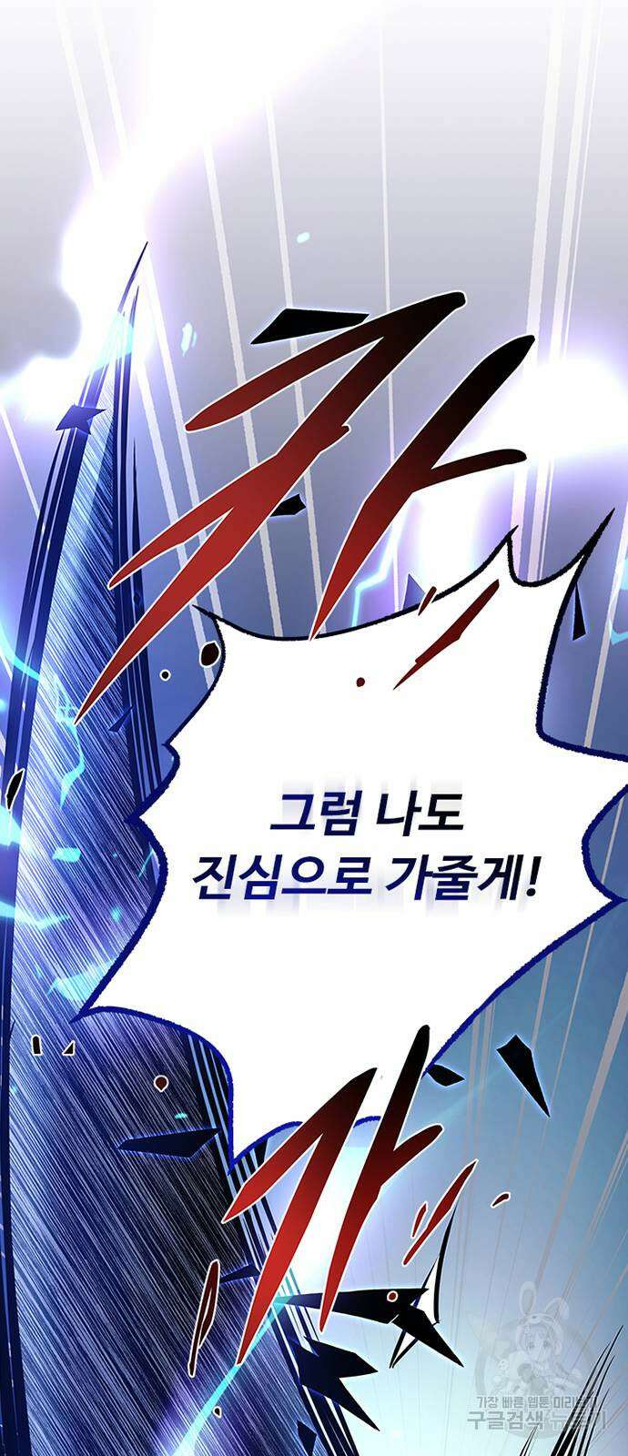 빌런투킬 116화 63