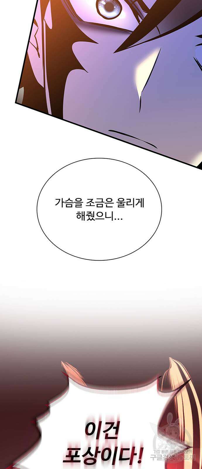 빌런투킬 116화 81
