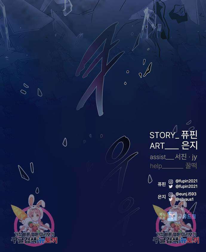 빌런투킬 116화 91