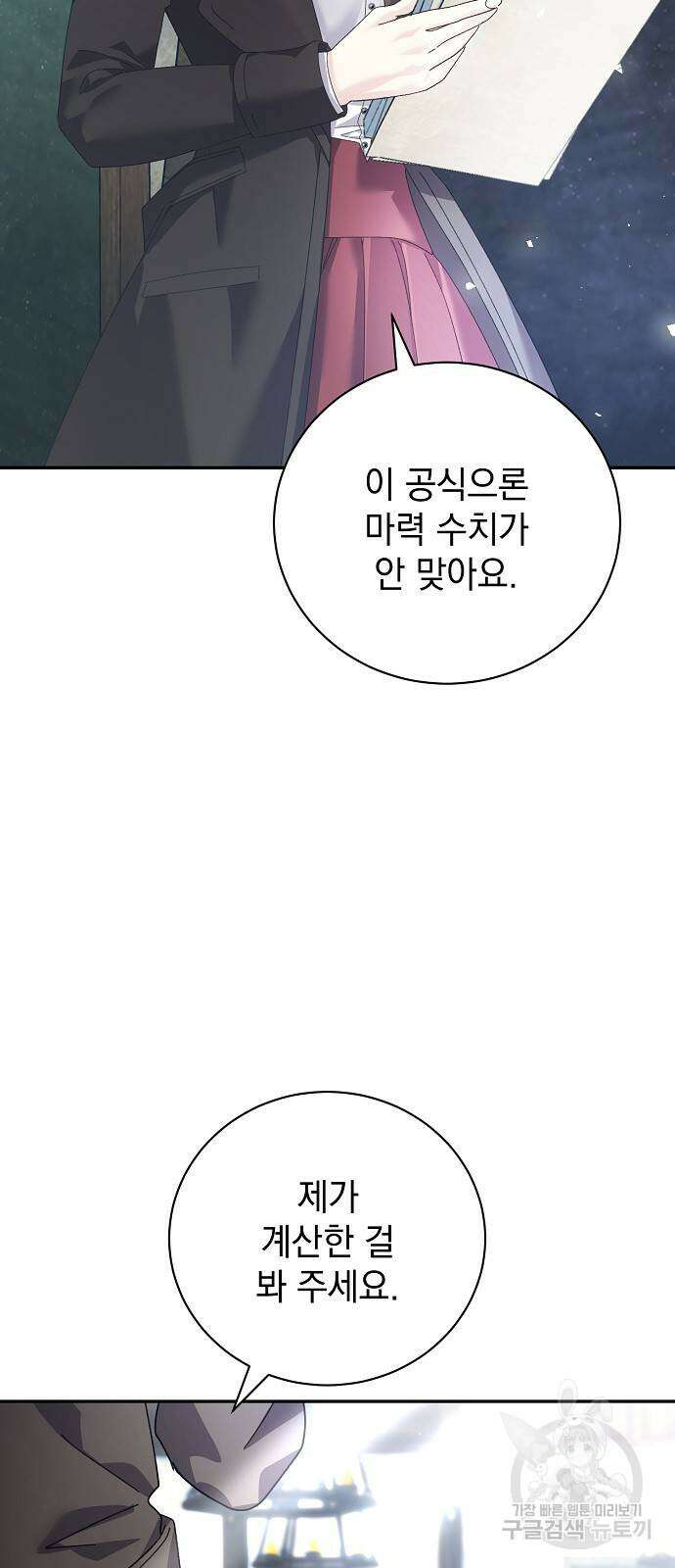폭군의 심장을 쥐었다 16화 2