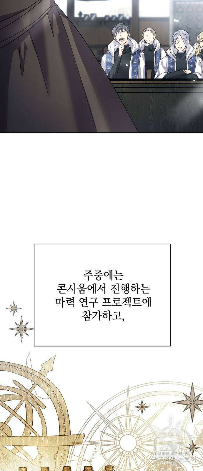 폭군의 심장을 쥐었다 16화 3