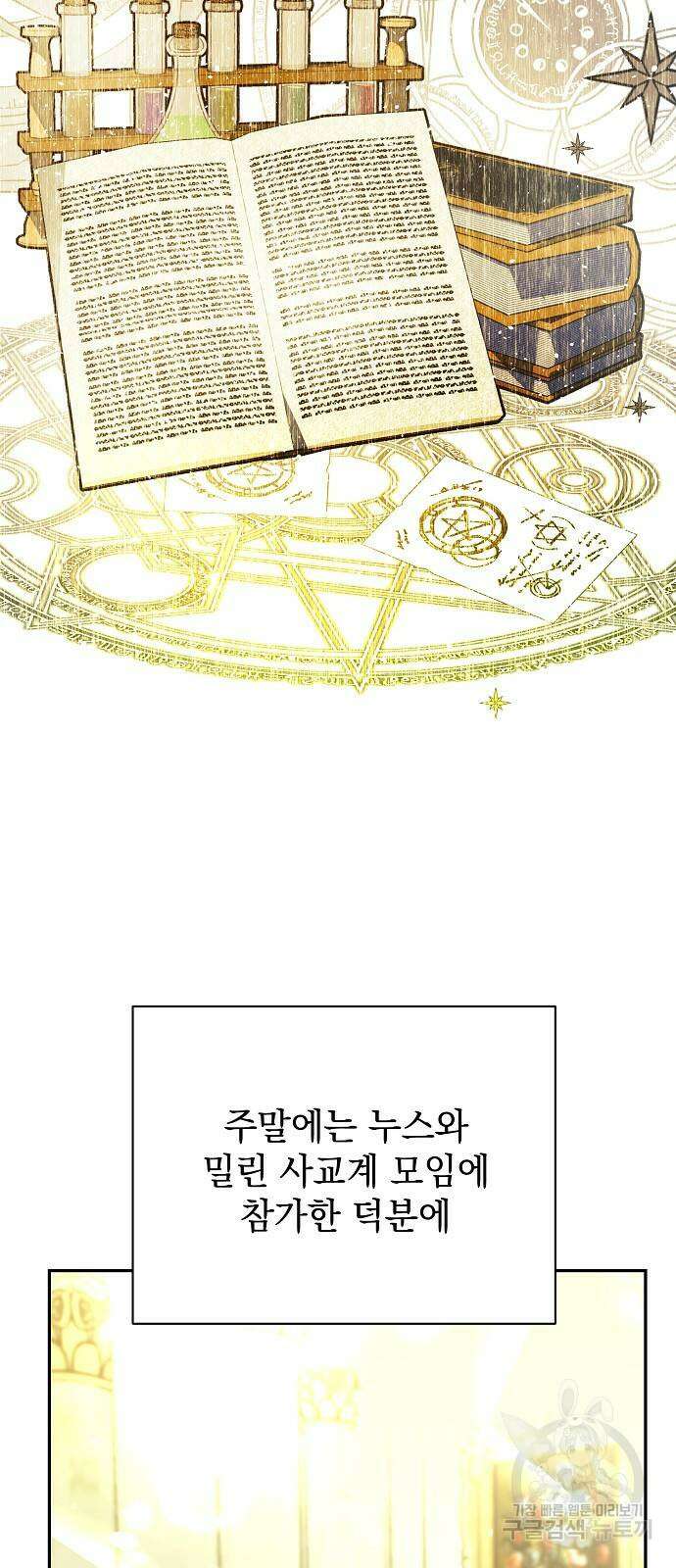 폭군의 심장을 쥐었다 16화 4