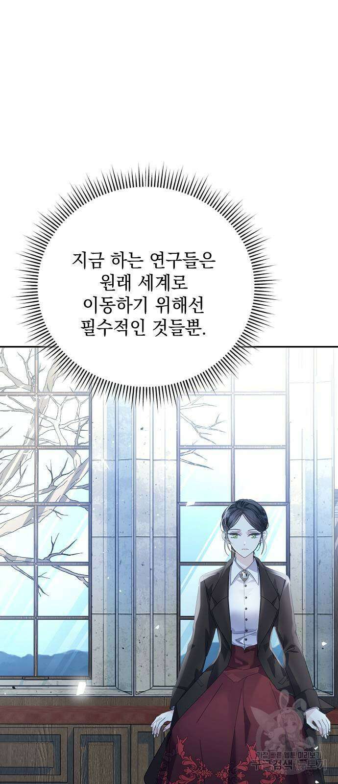 폭군의 심장을 쥐었다 16화 12