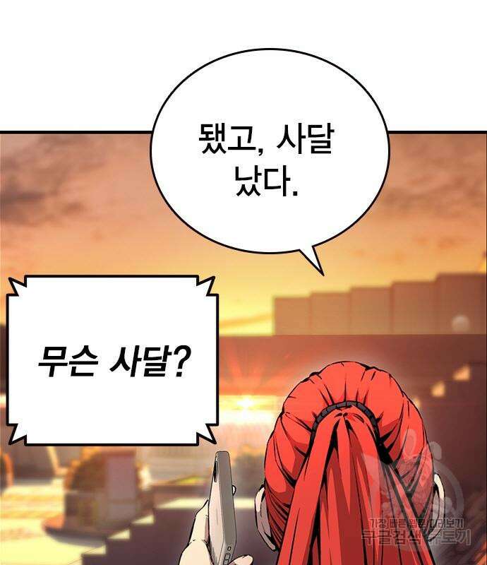 왕게임 61화 161