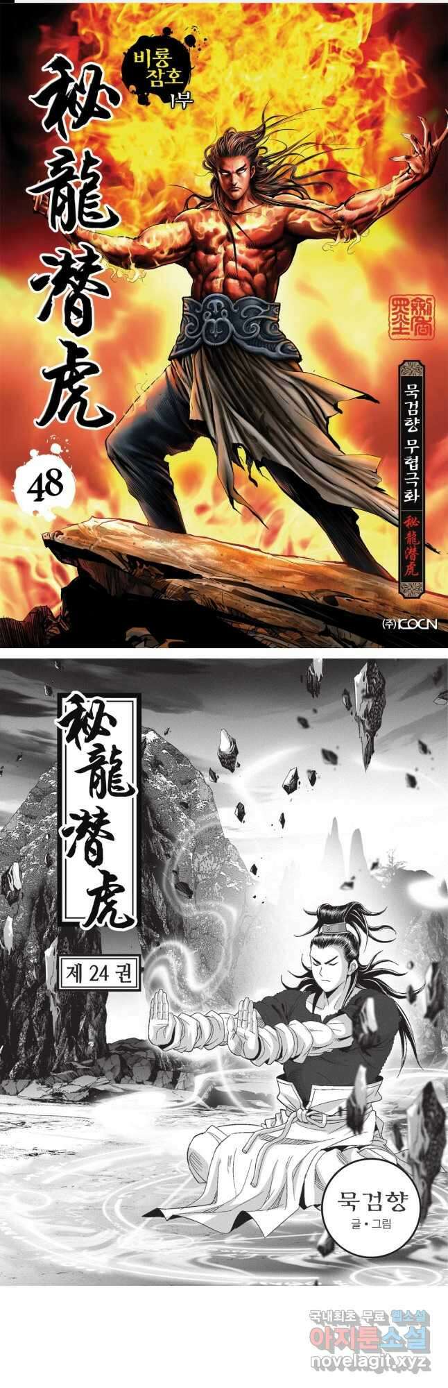 묵검향 영웅귀환 컬렉션 1부 48화 1