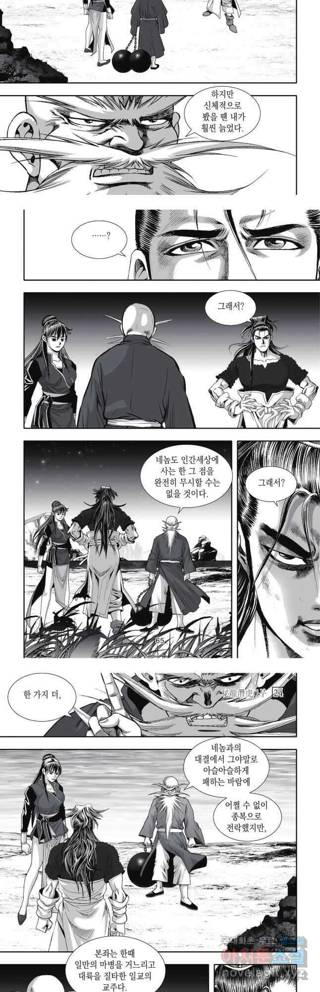 묵검향 영웅귀환 컬렉션 1부 48화 5