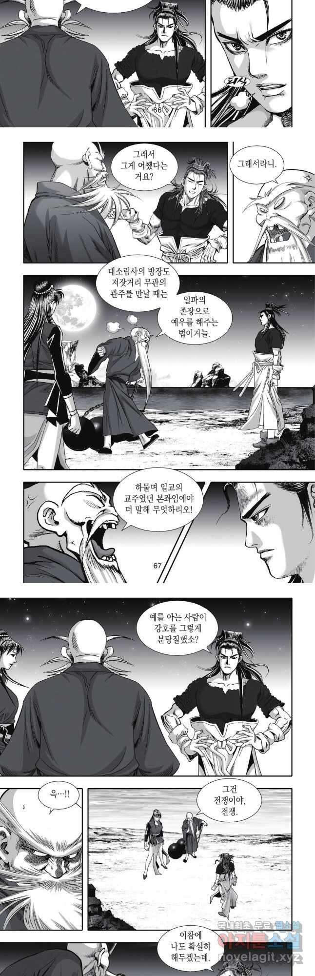 묵검향 영웅귀환 컬렉션 1부 48화 6