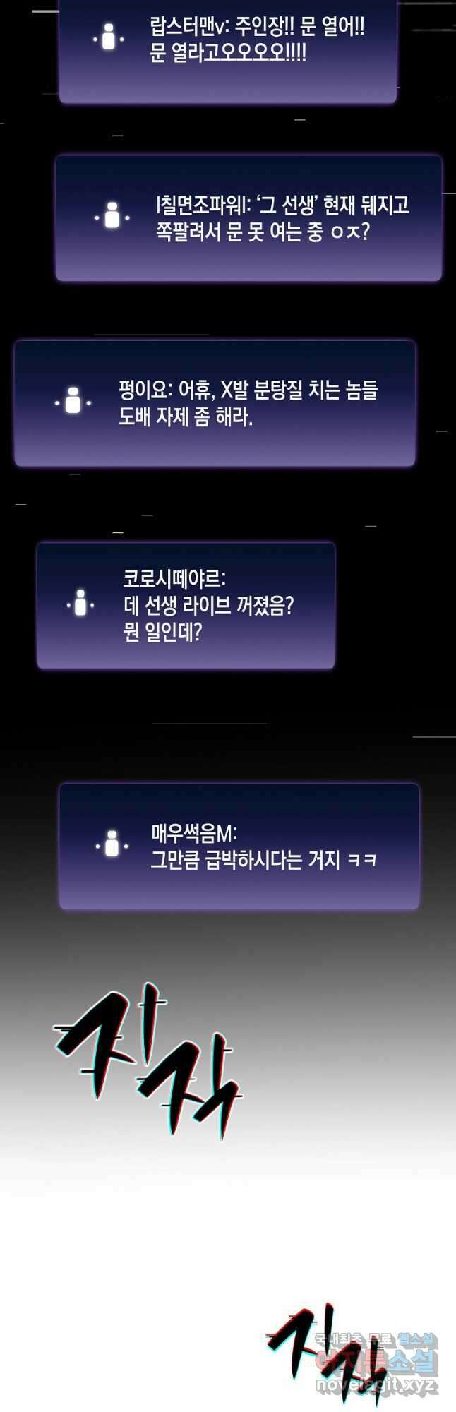 회귀했는데 FFF급 부두술사 45화 6
