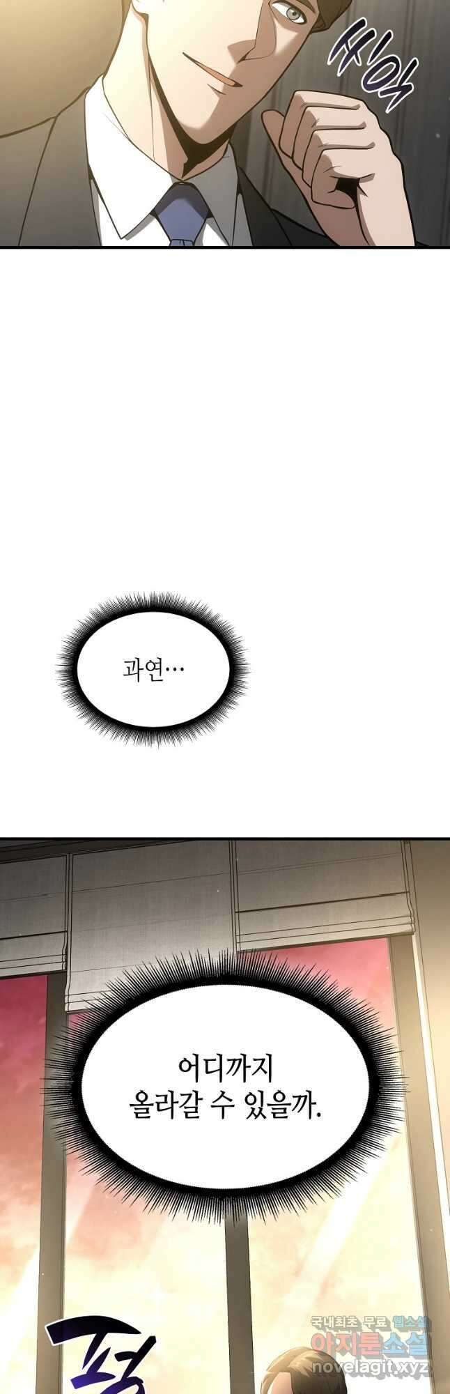 회귀했는데 FFF급 부두술사 45화 12