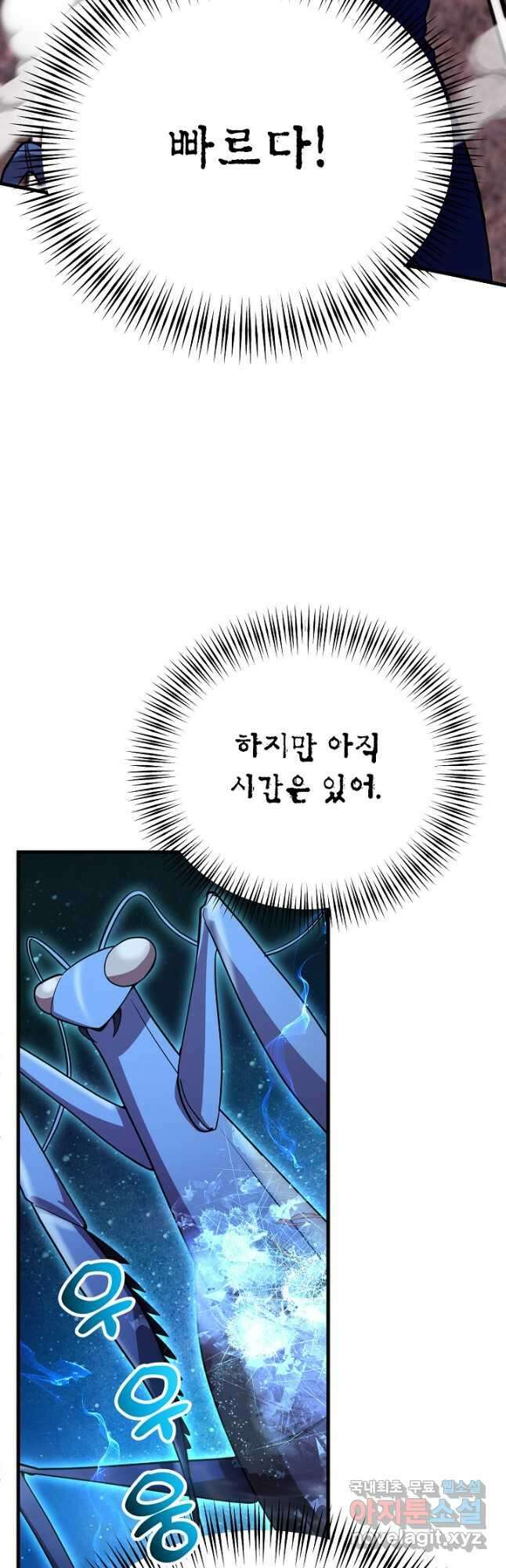 뽑기로 강해진 10성급 플레이어 47화 6